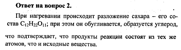 Химия, 8 класс, Минченков, Зазнобина, Смирнова, 2005, §11 Задача: 2