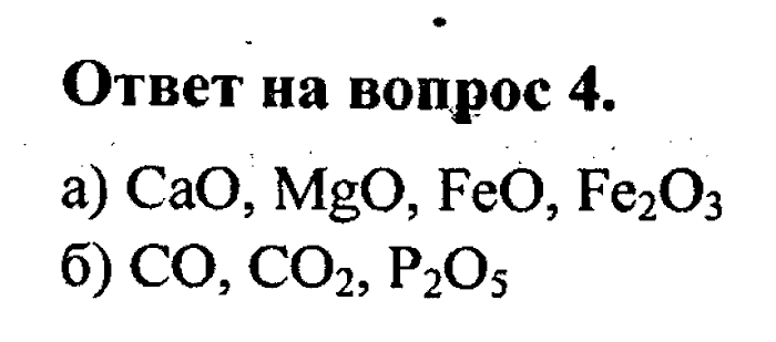 Химия, 8 класс, Минченков, Зазнобина, Смирнова, 2005, §13 Задача: 4
