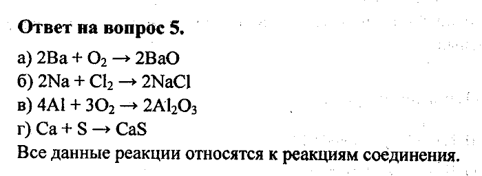 Химия, 8 класс, Минченков, Зазнобина, Смирнова, 2005, §13 Задача: 5