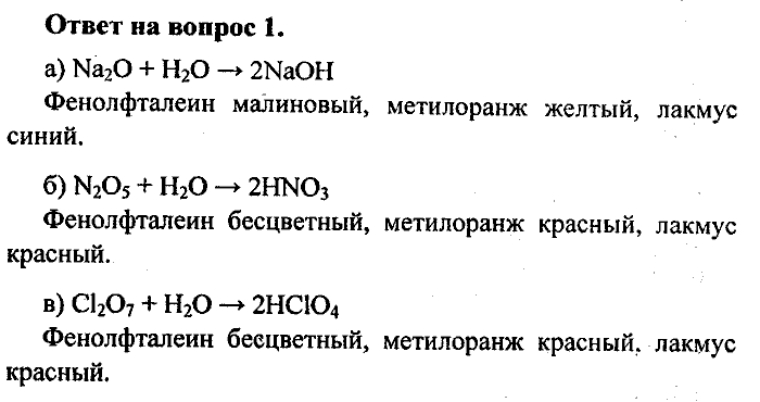 Химия, 8 класс, Минченков, Зазнобина, Смирнова, 2005, §14 Задача: 1