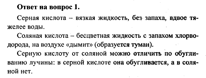 Химия, 8 класс, Минченков, Зазнобина, Смирнова, 2005, §15 Задача: 1