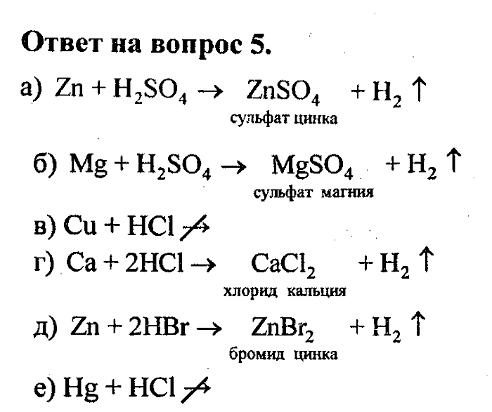 Химия, 8 класс, Минченков, Зазнобина, Смирнова, 2005, §16 Задача: 5