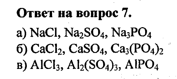 Химия, 8 класс, Минченков, Зазнобина, Смирнова, 2005, §16 Задача: 7