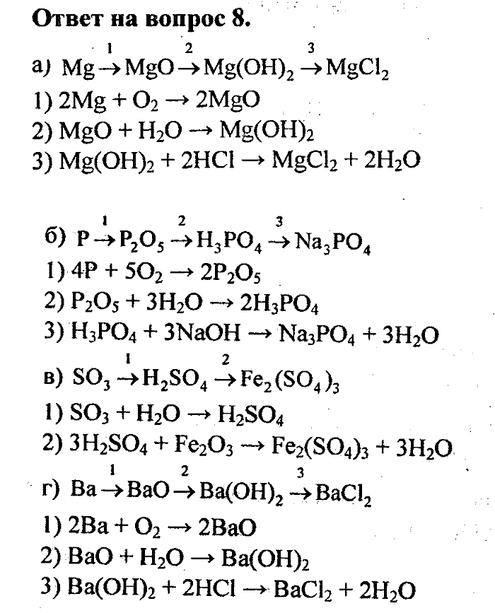 Химия, 8 класс, Минченков, Зазнобина, Смирнова, 2005, §16 Задача: 8