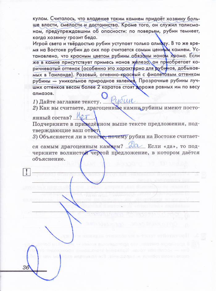 Рабочая тетрадь, 8 класс, Еремин В.В. Дроздов А.А. Шипарева Г.А., 2012, задача: стр. 36