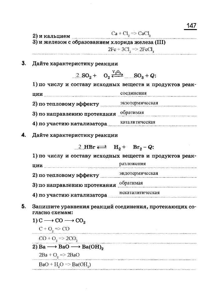 Рабочая тетрадь, 8 класс, Габриелян, Сладков, 2013, задача: 147