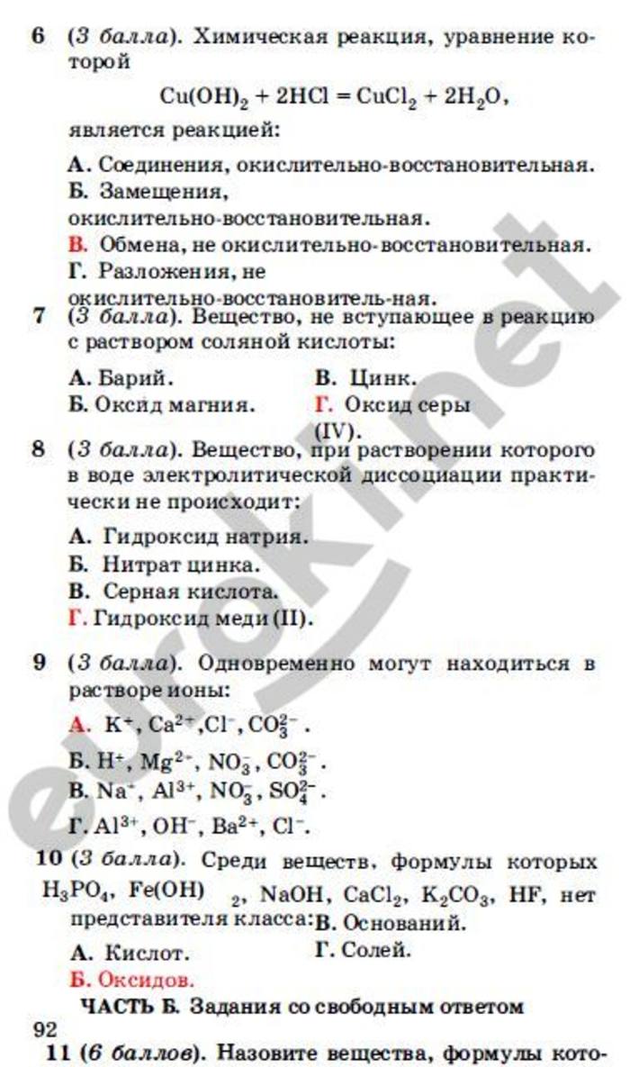 Контрольные и проверочные работы, 8 класс, Габриелян О.С., 2011, задача: стр. 92