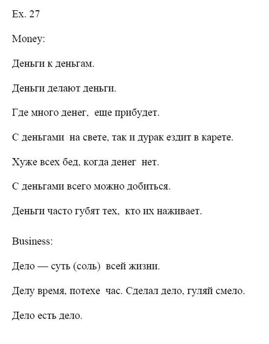 Activity Book / Рабочая тетрадь, 8 класс, Афанасьева, Михеева, 2010, Unit 4 Задание: 27