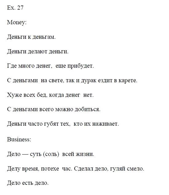 Activity Book / Рабочая тетрадь, 8 класс, Афанасьева, Михеева, 2010, Unit 3 Задание: 27