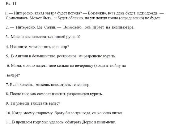 Activity Book / Рабочая тетрадь, 8 класс, Афанасьева, Михеева, 2010, Unit 4 Задание: 11