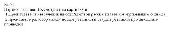 Students Book, 8 класс, Афанасьева, Михеева, 2008, Unit 2 Задача: 71