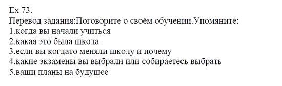 Students Book, 8 класс, Афанасьева, Михеева, 2008, Unit 2 Задача: 73