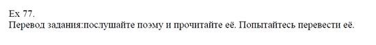 Students Book, 8 класс, Афанасьева, Михеева, 2008, Unit 2 Задача: 77