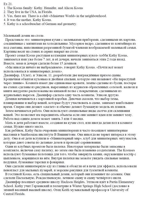 Students Book, 8 класс, Афанасьева, Михеева, 2008, Unit 1 Задача: 21