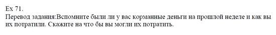 Students Book, 8 класс, Афанасьева, Михеева, 2008, Unit 3 Задача: 71
