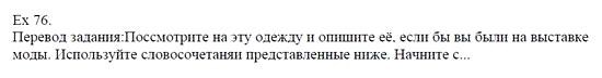 Students Book, 8 класс, Афанасьева, Михеева, 2008, Unit 3 Задача: 76