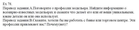 Students Book, 8 класс, Афанасьева, Михеева, 2008, Unit 3 Задача: 78