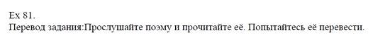 Students Book, 8 класс, Афанасьева, Михеева, 2008, Unit 3 Задача: 81