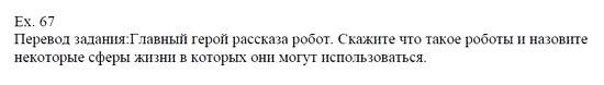 Students Book, 8 класс, Афанасьева, Михеева, 2008, Unit 4 Задача: 67