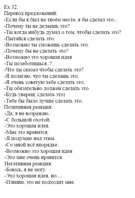 Students Book, 8 класс, Афанасьева, Михеева, 2008, Unit 1 Задача: 32