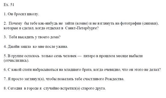 Students Book, 8 класс, Афанасьева, Михеева, 2008, Unit 5 Задача: 51