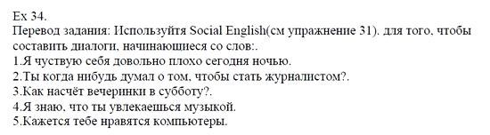 Students Book, 8 класс, Афанасьева, Михеева, 2008, Unit 1 Задача: 34
