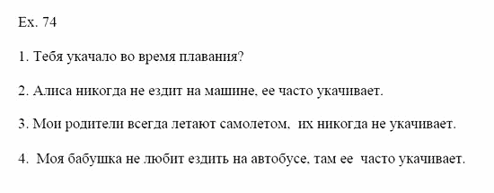 Students Book, 8 класс, Афанасьева, Михеева, 2008, Unit 5 Задача: 74