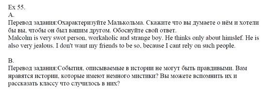 Students Book, 8 класс, Афанасьева, Михеева, 2008, Unit 1 Задача: 55