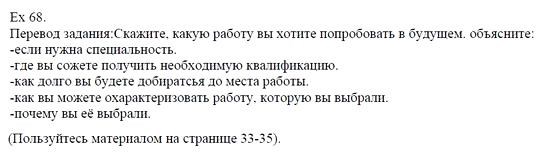 Students Book, 8 класс, Афанасьева, Михеева, 2008, Unit 1 Задача: 68
