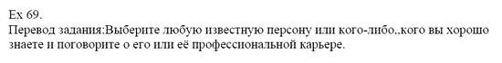 Students Book, 8 класс, Афанасьева, Михеева, 2008, Unit 1 Задача: 69