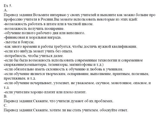 Students Book, 8 класс, Афанасьева, Михеева, 2008, Unit 2 Задача: 5