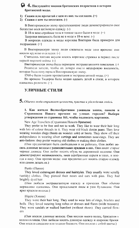 Английский язык, 8 класс, Кузовлев, Лапа, 2001, задание: 160_161