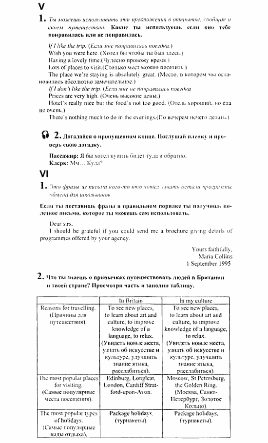 Английский язык, 8 класс, Кузовлев, Лапа, 2001, задание: 74_75