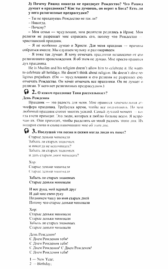 Английский язык, 8 класс, Кузовлев, Лапа, 2001, задание: 95_95