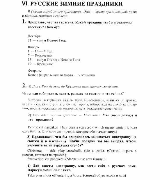 Английский язык, 8 класс, Кузовлев, Лапа, 2001, задание: 102_103