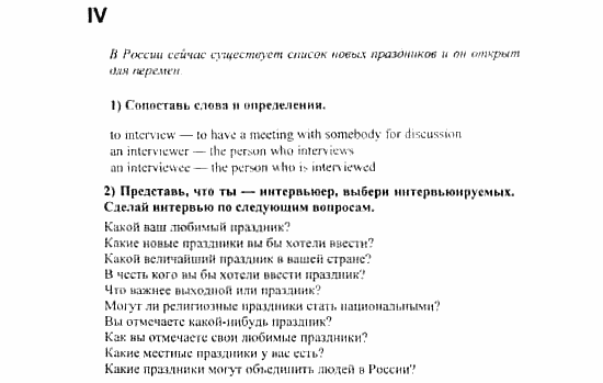 Английский язык, 8 класс, Кузовлев, Лапа, 2001, задание: 109_109