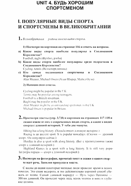 Английский язык, 8 класс, Кузовлев, Лапа, 2001, задание: 117_117