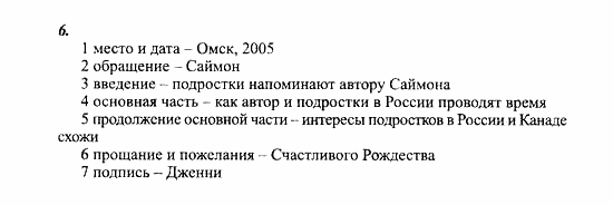 Student's Book - Workbook, 8 класс, Дворецкая, Казырбаева, 2011, Lesson 2 Задание: 06
