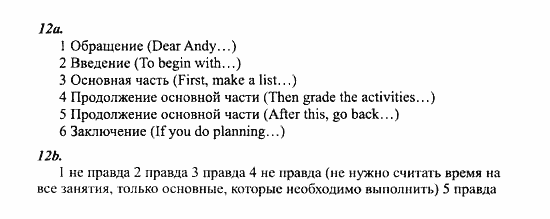 Student's Book - Workbook, 8 класс, Дворецкая, Казырбаева, 2011, Lesson 5 Задание: 12