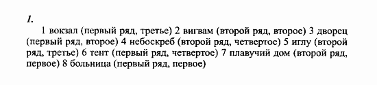 Student's Book - Workbook, 8 класс, Дворецкая, Казырбаева, 2011, Unit 6, Lesson 1 Задание: 01