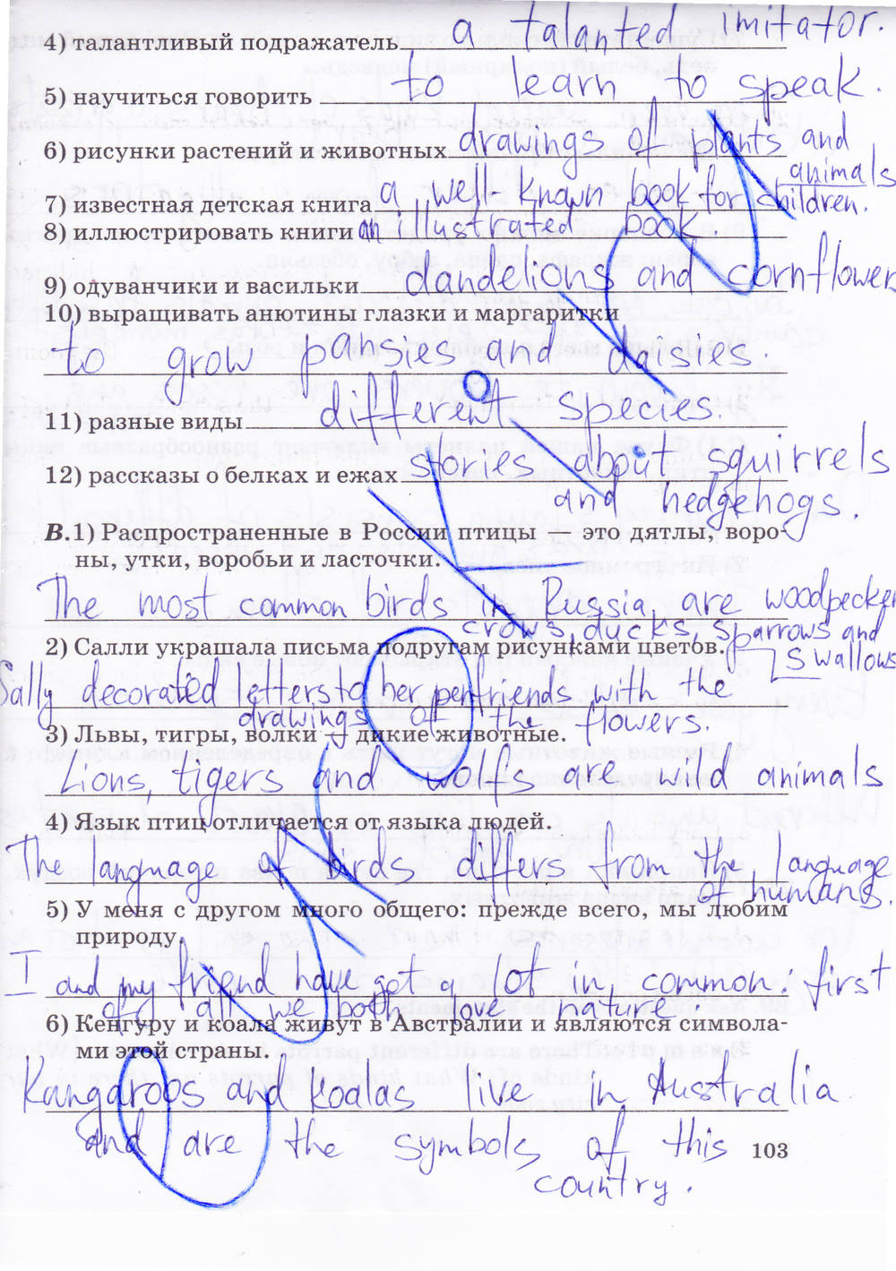 Рабочая тетрадь №1, 8 класс, Афанасьева О.В., Михеева И.В., 2014, задание: Стр. 103