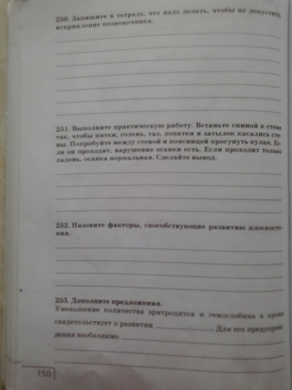 Рабочая тетрадь, 8 класс, Сонин Н. И., Агафонова И. Б., 2014, задание: стр.150