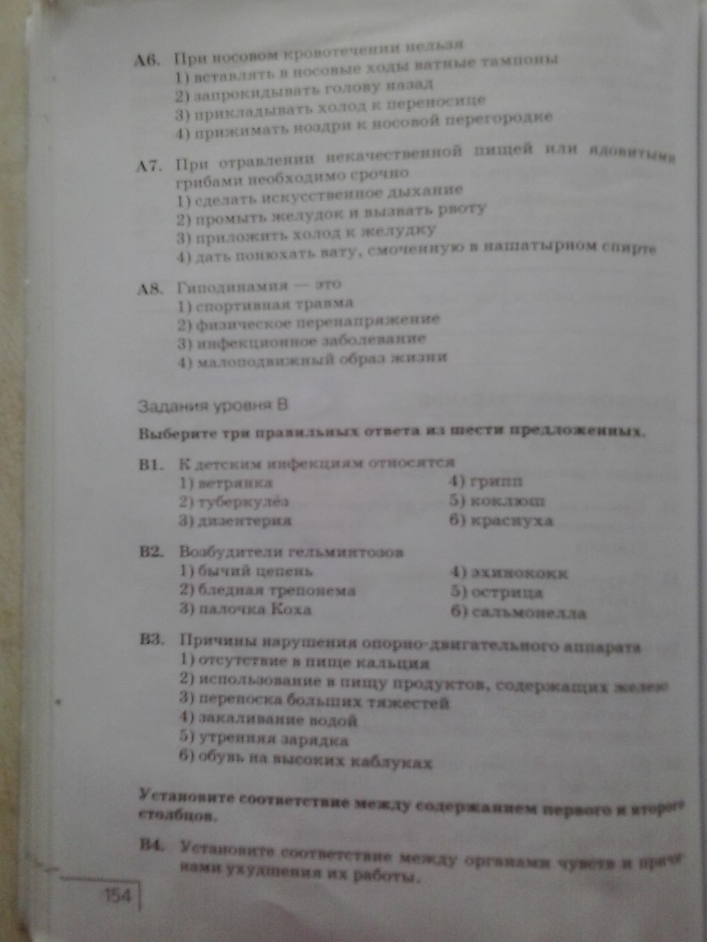 Рабочая тетрадь, 8 класс, Сонин Н. И., Агафонова И. Б., 2014, задание: стр.154