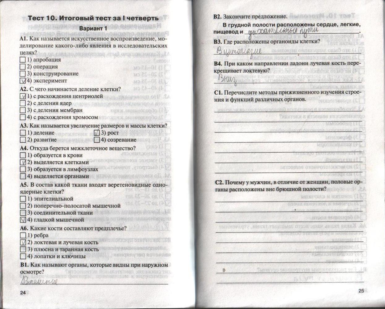 Контрольно-измерительные материалы (КИМ), 8 класс, Богданов Н.А., 2015, задание: стр. 24-25