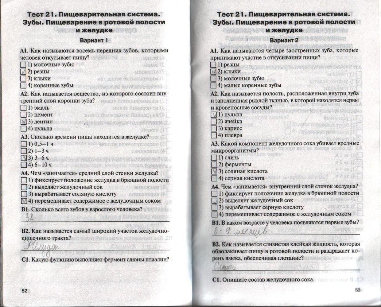 Контрольно-измерительные материалы (КИМ), 8 класс, Богданов Н.А., 2015, задание: стр. 52-53