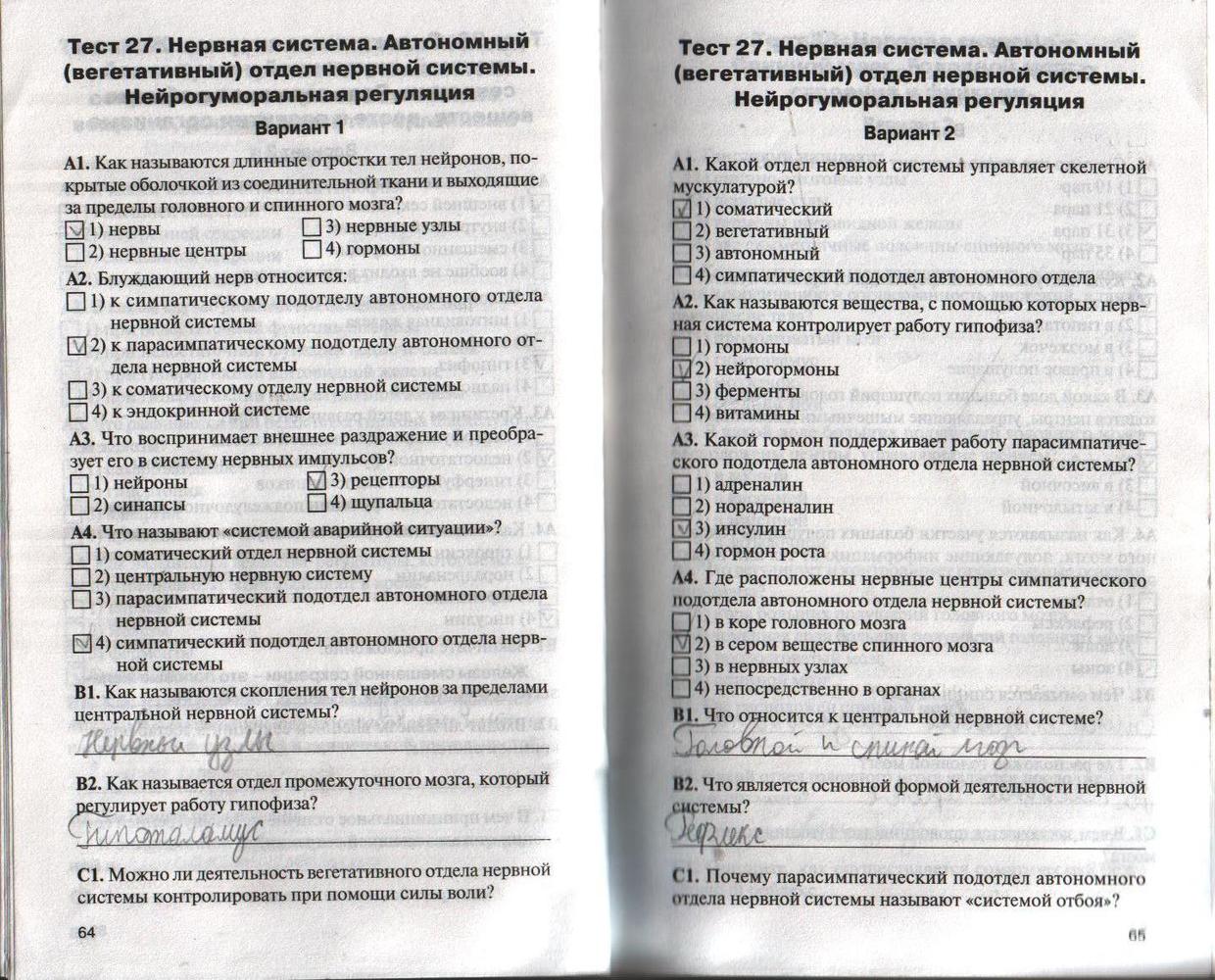 Контрольно-измерительные материалы (КИМ), 8 класс, Богданов Н.А., 2015, задание: стр. 64-65