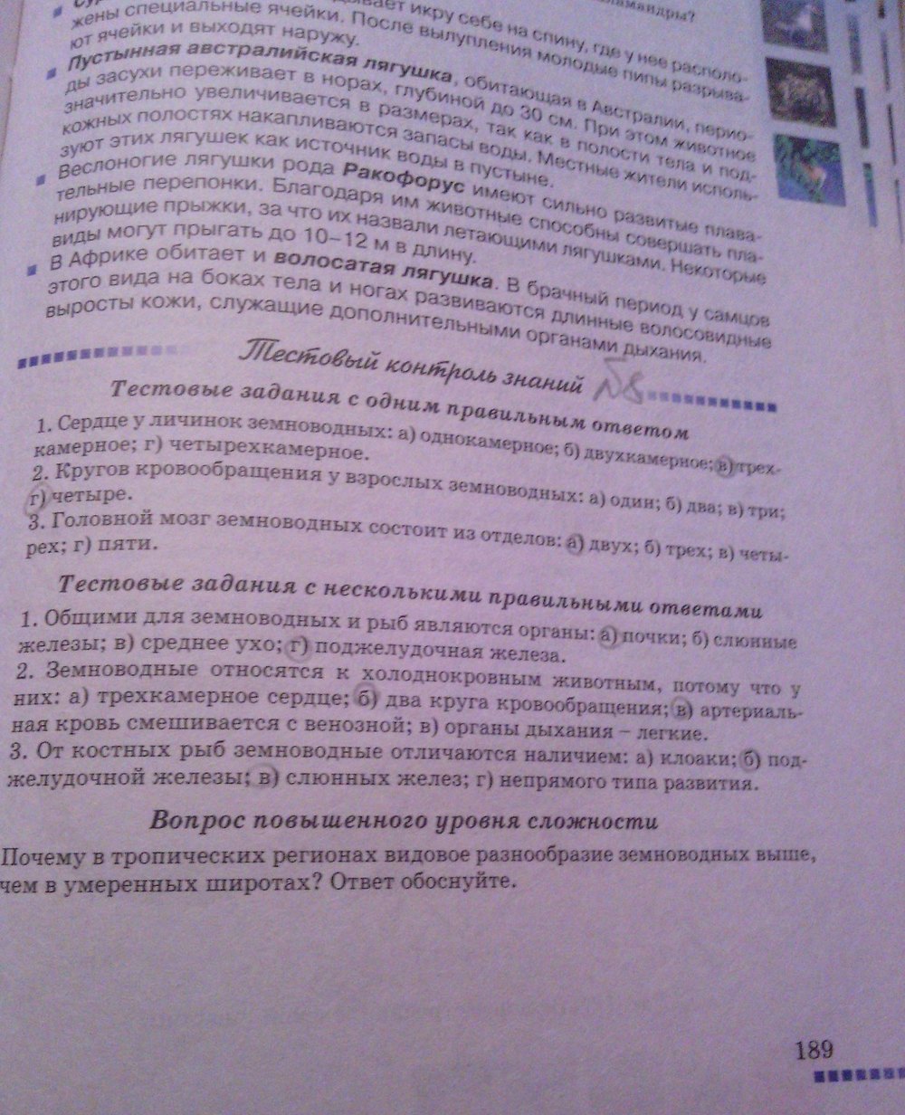 Рабочая тетрадь - Тесты, 8 класс, Серебряков В.В., Балан П.Г., 2011, задание: стр.189