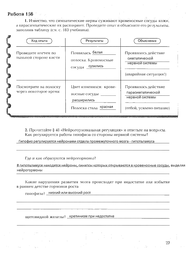 Рабочая тетрадь, 8 класс, Драгомилов, Маш, 2007 - 2016, Часть 2 Задание: 27