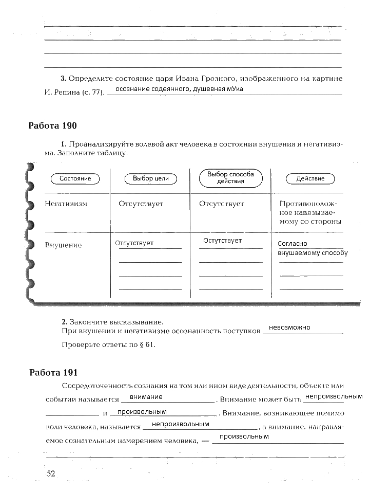 Рабочая тетрадь, 8 класс, Драгомилов, Маш, 2007 - 2016, Часть 2 Задание: 52