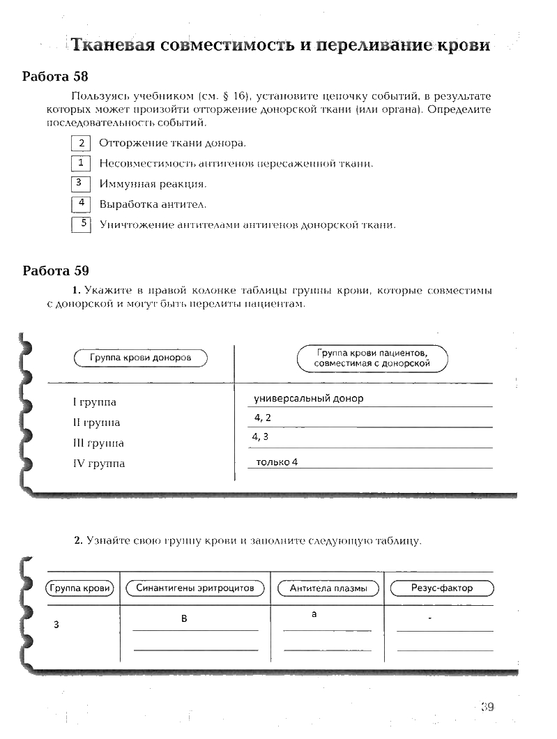Рабочая тетрадь, 8 класс, Драгомилов, Маш, 2007 - 2016, Часть 1 Задание: 39